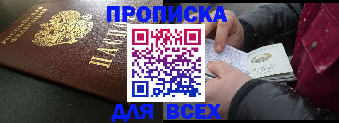временная регистрация в квартире в Саяногорске