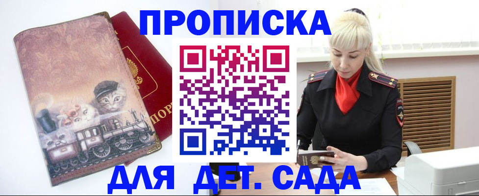 временная регистрация в квартире в Саяногорске